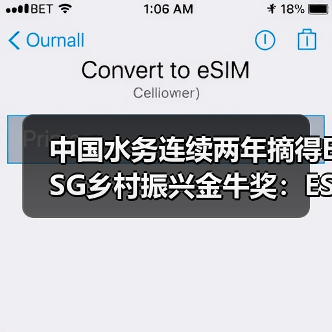 中国水务连续两年摘得ESG乡村振兴金牛奖