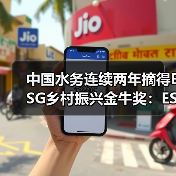 中国水务连续两年摘得ESG乡村振兴金牛奖:ESG实践如何赋能乡村发展?(图2) 中国水务连续两年摘得ESG乡村振兴金牛奖:ESG实践如何赋能乡村发展?(图2)