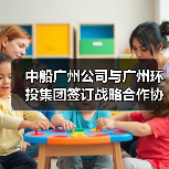 中船广州公司与广州环投集团签订战略合作协议(图4)