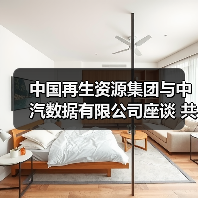 中国再生资源集团与中汽数据有限公司座谈 共商构建开放协同的再生资源产业生态(图4) 再生资源产业生态如何构建?中再生与中汽数据共商数字化转型路径(图4)