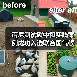 谱尼测试碳中和实践案例成功入选联合国气候变化大会“中国角”焦点案例(图1) 谱尼测试碳中和实践案例入选COP30 中国绿色行动新标杆(图1)