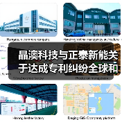 晶澳科技与正泰新能关于达成专利纠纷全球和解的联合声明(图2) 晶澳科技与正泰新能关于达成专利纠纷全球和解的联合声明(图2)