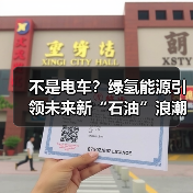 新石油要火了？绿色氢能如何撬动万亿市场 - 玄熵良天资讯