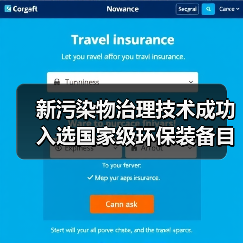 新污染物治理技术成功入选国家级环保装备目录(图3) 新污染物治理技术如何登上国家“绿色科技”榜单?(图3)