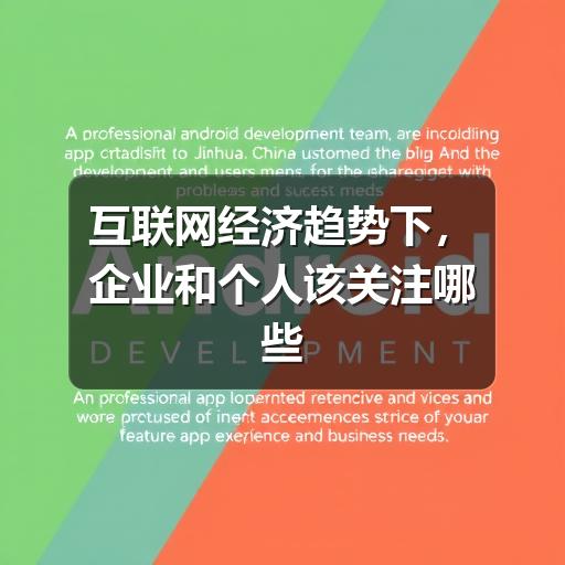 互联网经济趋势下,企业和个人该关注哪些变化(图3) 互联网经济趋势下,企业和个人该关注哪些变化(图3)