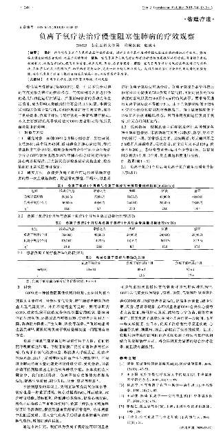 负离子竟能治疗慢阻肺，这项隐藏20年的研究揭示了什么(图1)