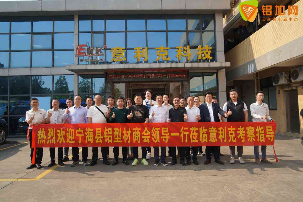 广东铝加工产业联盟的秘密武器,竟让宁波商会千里取经(图3) 广东铝加工产业联盟的秘密武器,竟让宁波商会千里取经(图3)