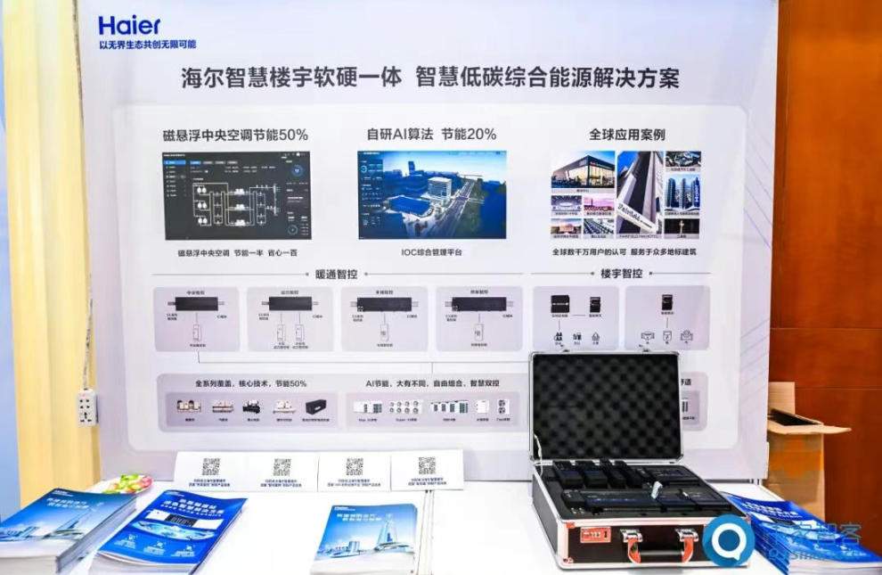 海尔发布行业首个白皮书，暖通智控的未来竟然藏在这些数字里(图7)