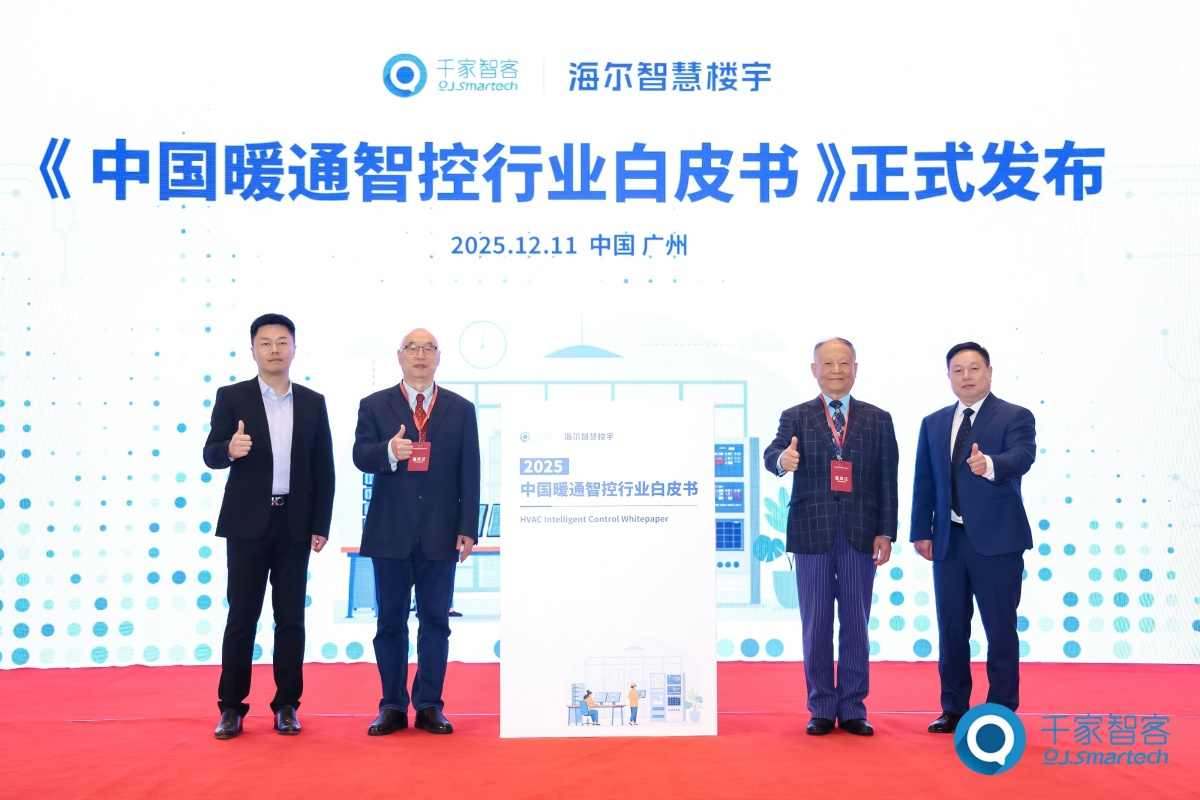 海尔发布行业首个白皮书，暖通智控的未来竟然藏在这些数字里(图1)