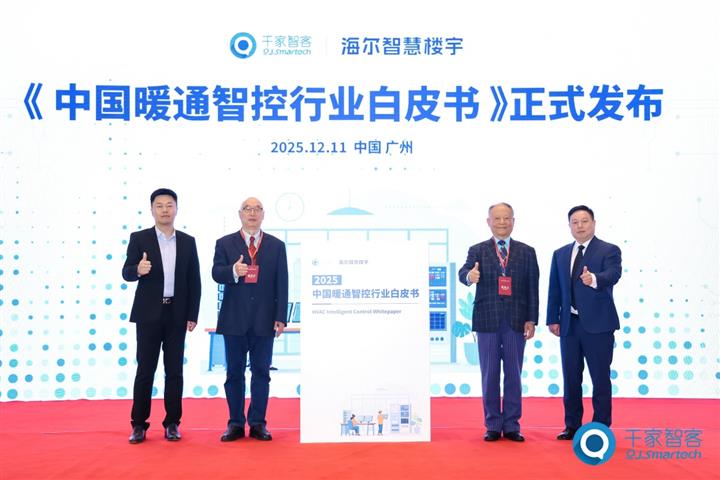 海尔发布行业首个白皮书，暖通智控的未来竟然藏在这些数字里 - 良天资讯