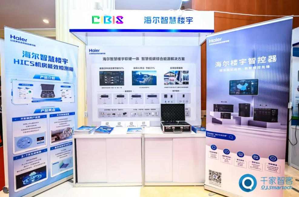 海尔发布行业首个白皮书，暖通智控的未来竟然藏在这些数字里(图6)