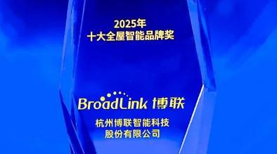 智能家居巨头连获双奖，背后竟藏着颠覆行业的三大AI秘密 - 良天资讯