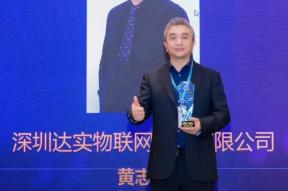 深耕物联网30年，这位市场总监竟然成为年度风云人物 - 良天资讯