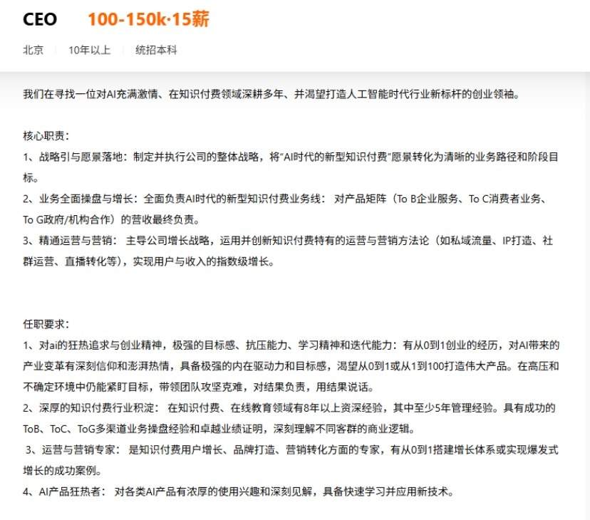 会AI的职位年薪高出8万，企业竟在寻找对技术有“狂热信仰”的CEO(图2)