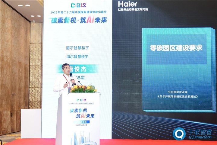 海尔发布行业首个白皮书，暖通智控的未来竟然藏在这些数字里(图2)