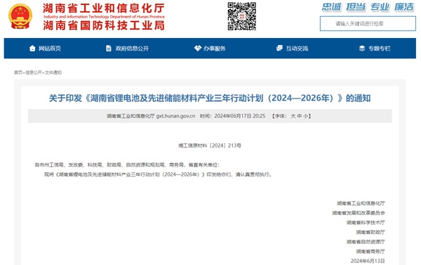 湖南发布锂电池产业3年行动计划 2026年营收突破1500亿元 - 良天资讯