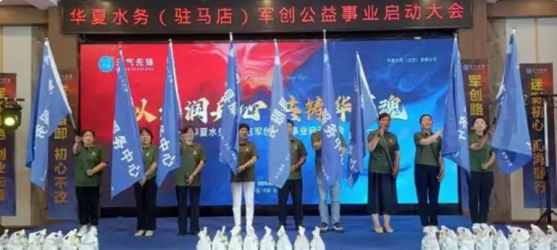 华夏水务军创事业部助力退役军人创业,在民生服务中续写军人担当(图7) 华夏水务军创事业部助力退役军人创业,在民生服务中续写军人担当(图7)