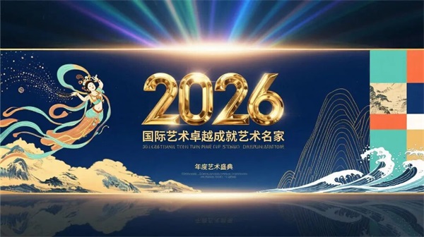 2026国际艺术卓越成就艺术名家——王锁平 - 良天资讯