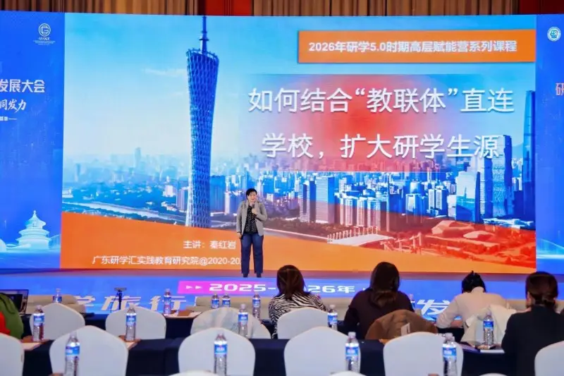 2025-2026年研学旅行跨区域协同发展大会在京举行(图12)