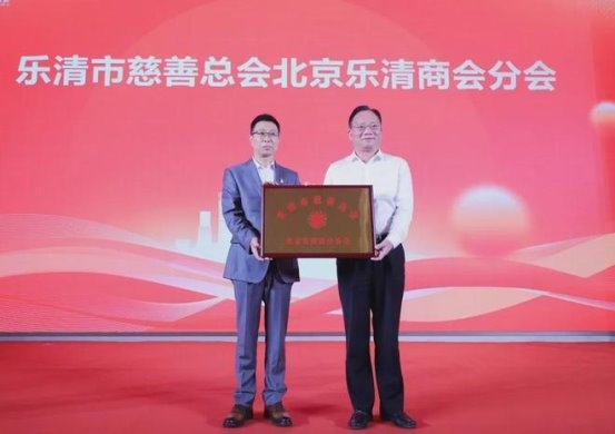 京华聚势 乐商共进｜北京乐清商会第五届三次会员大会暨2026新年庆典在京隆重举行(图12)