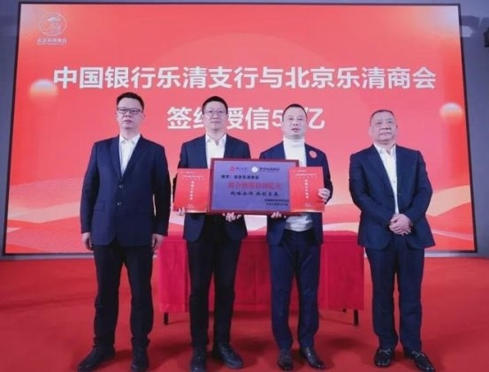 京华聚势 乐商共进｜北京乐清商会第五届三次会员大会暨2026新年庆典在京隆重举行(图11)