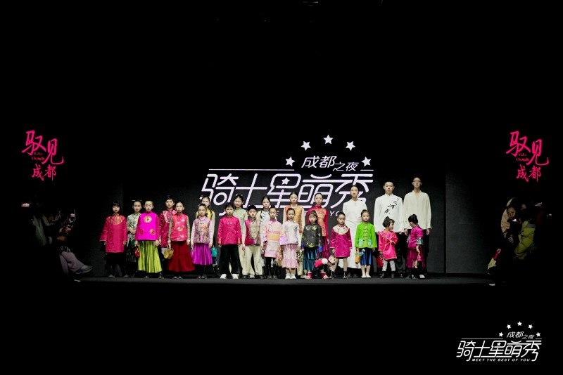 骑士星萌秀·成都之夜成功举办 拉开2026骑士星萌秀城市系列帷幕(图13)