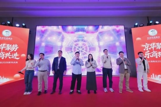 京华聚势 乐商共进｜北京乐清商会第五届三次会员大会暨2026新年庆典在京隆重举行(图25)