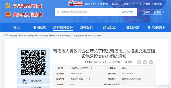 青岛：2026年全市充电基础设施达到15万台以上 - 良天资讯
