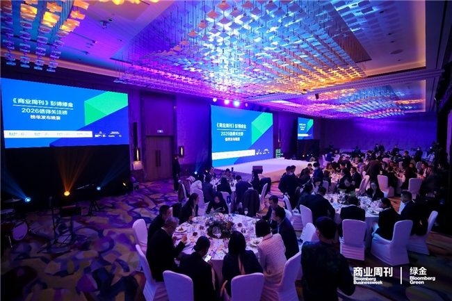 彭博绿金2026值得关注榜成功发布 - 良天资讯
