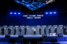 以AI之“智”，铸制造之“质”，2026“工赋上海”创新大会顺利召开(图4)