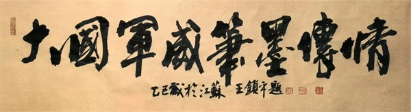 2026国际艺术卓越成就艺术名家——王锁平(图17)