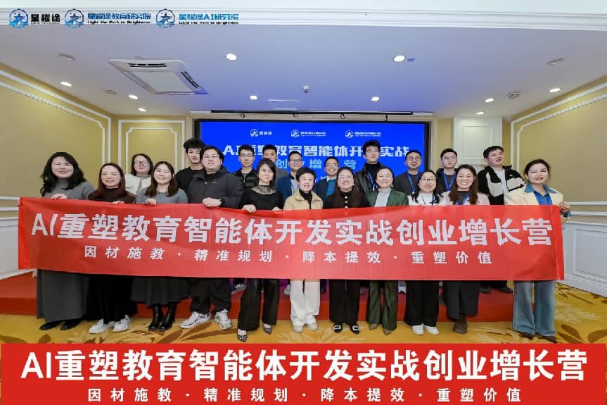 AI重塑教育实战营：智能体开发助力机构降本增效与精准规划 - 良天资讯
