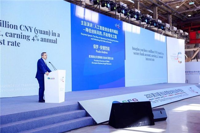 全球创业周中国站开幕，聚焦科技创新与早期投资生态(图4)