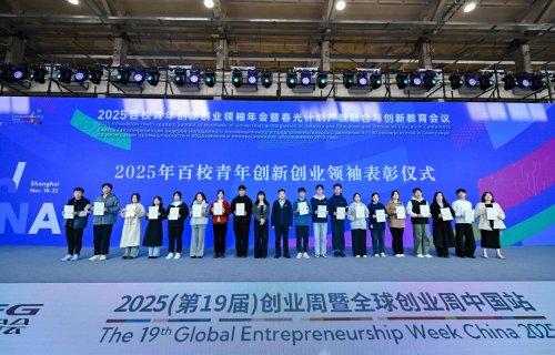 青年创新创业领袖年会聚焦产教融合，共筑未来创业新生态(图20)