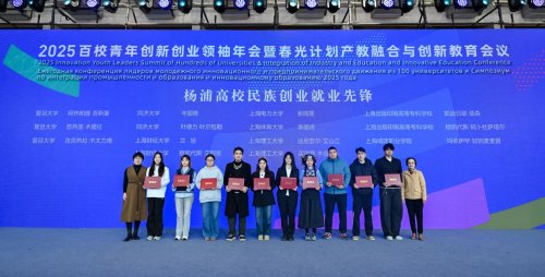 青年创新创业领袖年会聚焦产教融合，共筑未来创业新生态(图8)