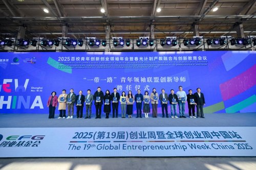 青年创新创业领袖年会聚焦产教融合，共筑未来创业新生态(图10)