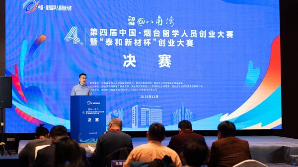 留学人员创业大赛圆满收官，聚焦新兴产业引才聚智(图2)