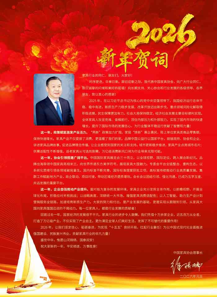 家具行业新年展望与发展趋势分析 - 良天资讯