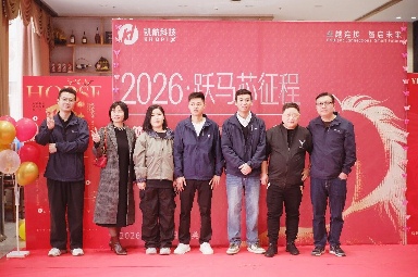 企业年会回顾与展望：凝聚团队力量，共启智造新篇章(图2)