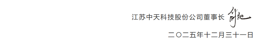 中天科技年度回顾与未来展望：聚焦创新驱动与高质量发展 - 良天资讯