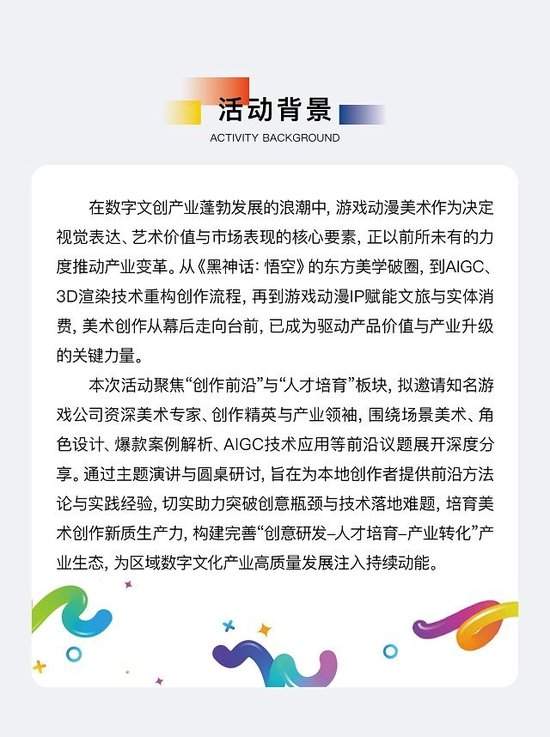 游戏动漫美术高质量发展沙龙探讨产业进化与创意赋能(图2)