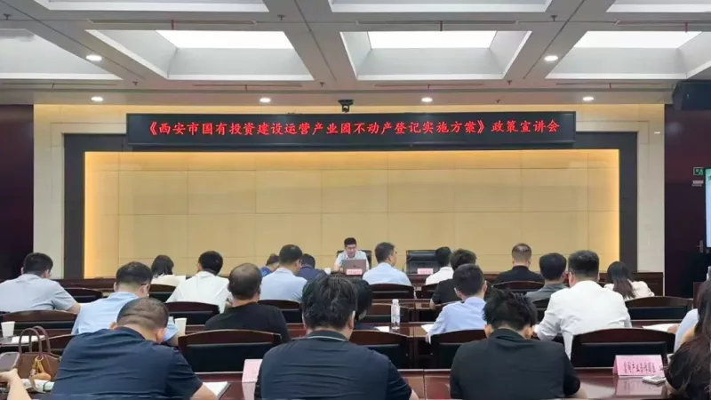 国有产业园不动产登记实施方案解读与资产盘活路径(图1)