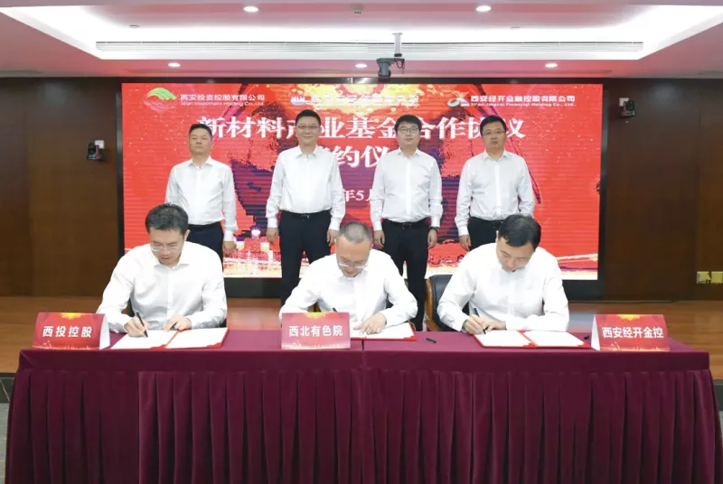 西安新兴产业项目集中签约落地，加速构建现代产业体系 - 良天资讯