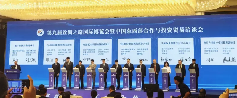 西安新兴产业项目集中签约落地，加速构建现代产业体系(图4)