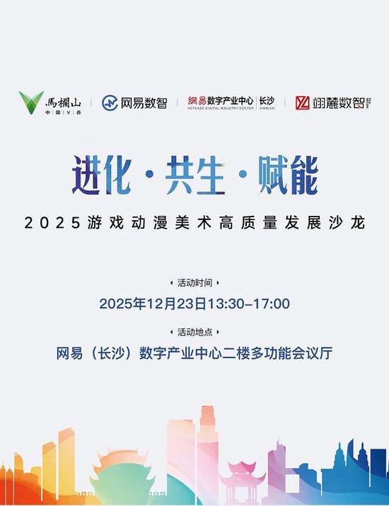 游戏动漫美术高质量发展沙龙探讨产业进化与创意赋能(图1)