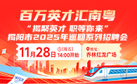 揭阳市产业人才专场招聘会：面向企业与求职者免费开放 - 良天资讯