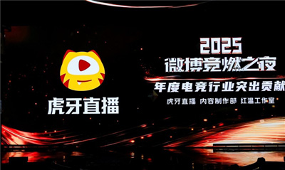 直播平台斩获年度电竞行业突出贡献奖，彰显专业实力与生态布局 - 良天资讯