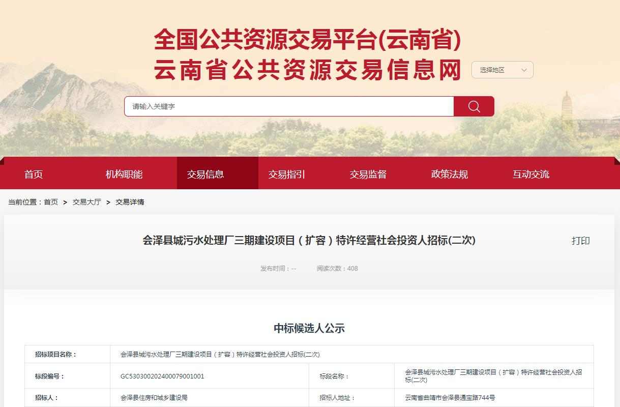 污水处理厂扩容项目中标公示，联合体预中标详情解析(图1)