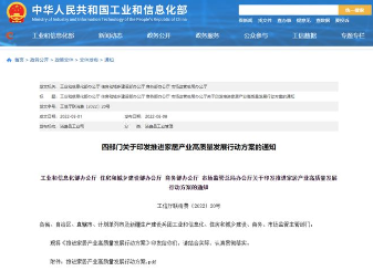 家居产业高质量发展行动方案解读：智能升级与品牌培育路径(图1)