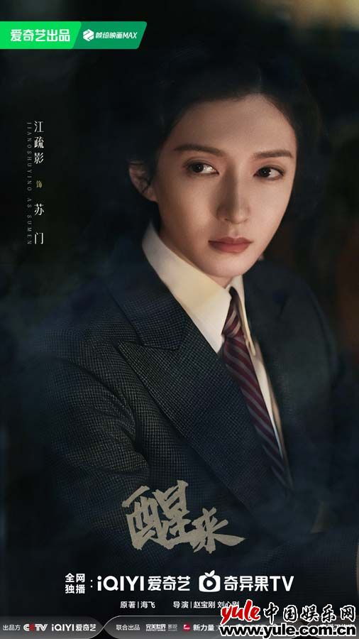 谍战剧《醒来》演绎地下工作者觉醒，信仰照亮历史暗夜(图8)